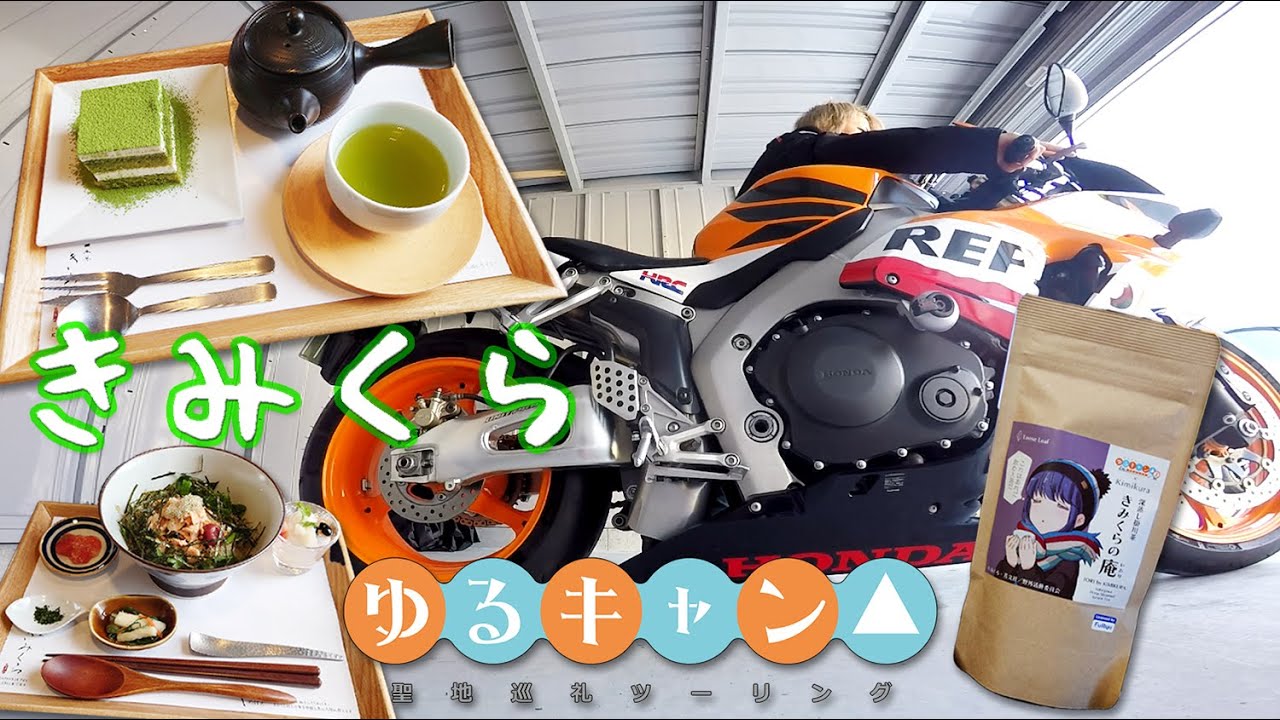 【バイク女子】ゆるキャン聖地巡礼ツーリング【きみくら】2023年走り始め【CBR1000RR SC57後期 逆車】