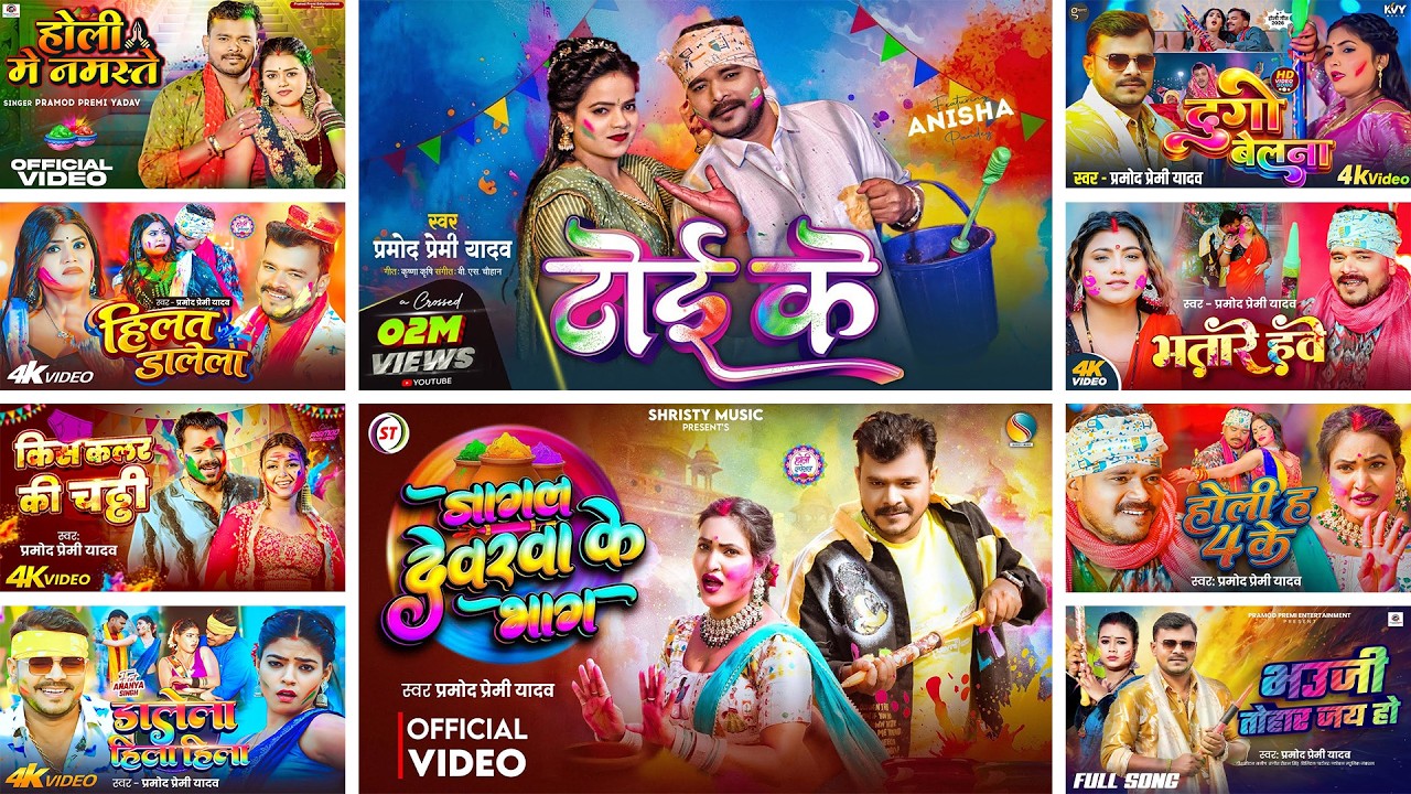 #Audio | #Pramod_Premi_Yadav | प्रमोद प्रेमी यादव के होली गीत | Nonstop Dj Holi Song 2026