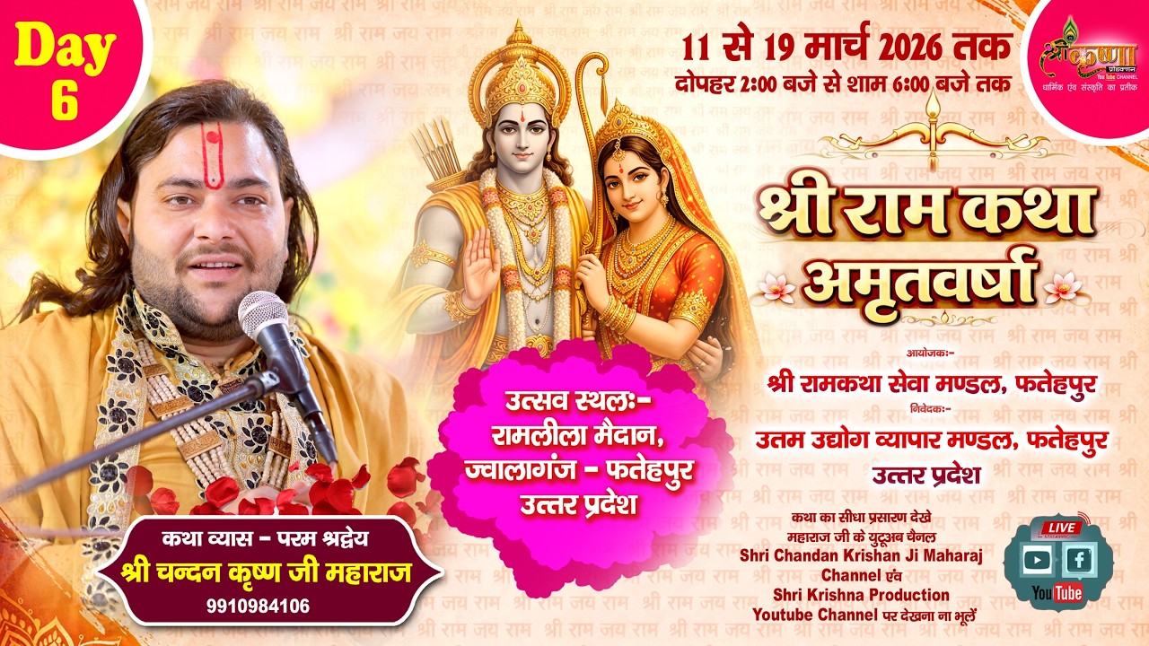 🔴LIVE Day -6 Divya Shri Ram Katha / PP. Shri Chandan Krishan Ji Maharaj / 16-03-2026 / Fatehpur (UP)
