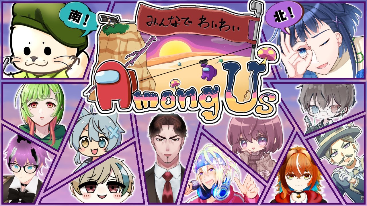 わんこがいく！アモングアスコラボ！260125【Vtuberライブ配信】