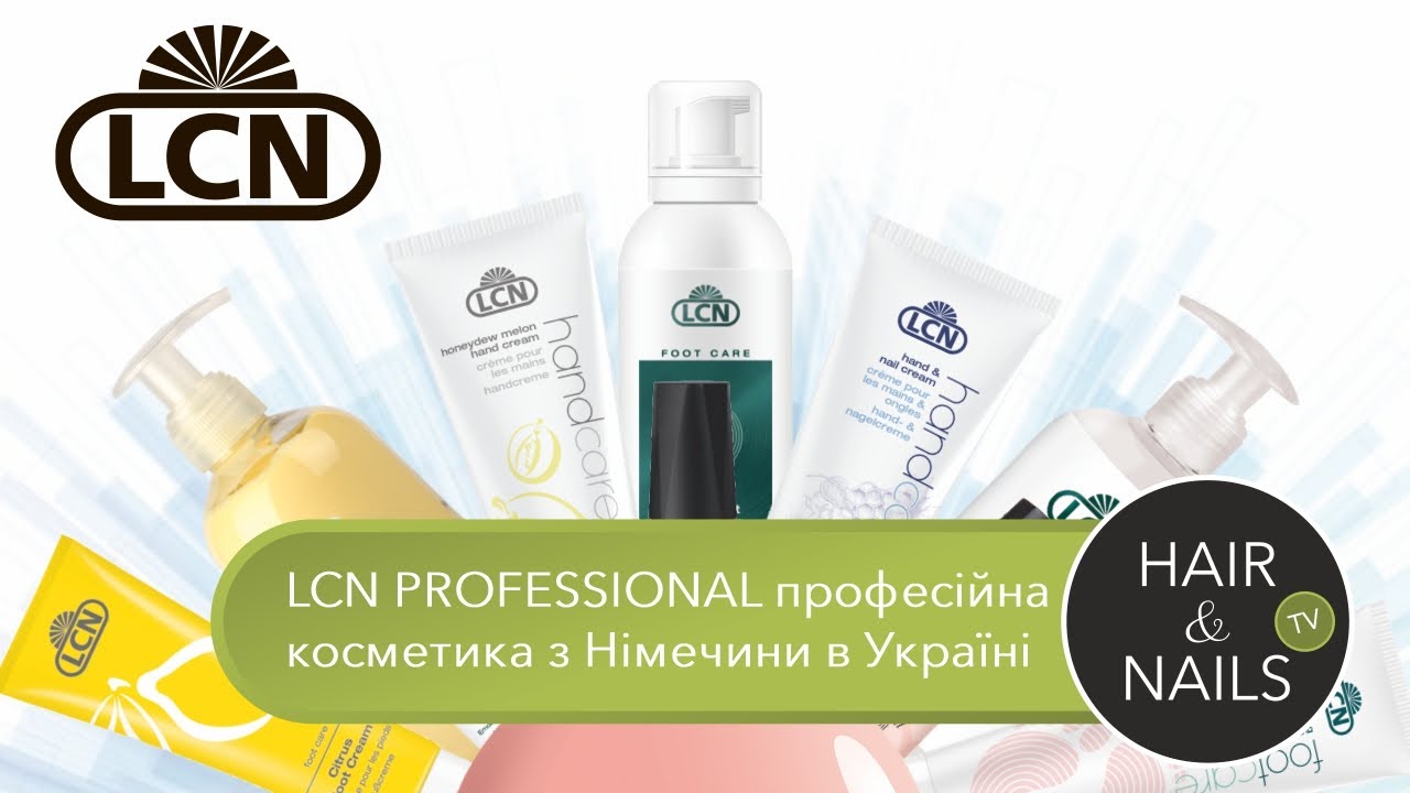 LCN PROFESSIONAL професійна косметика з Німечини в Україні.