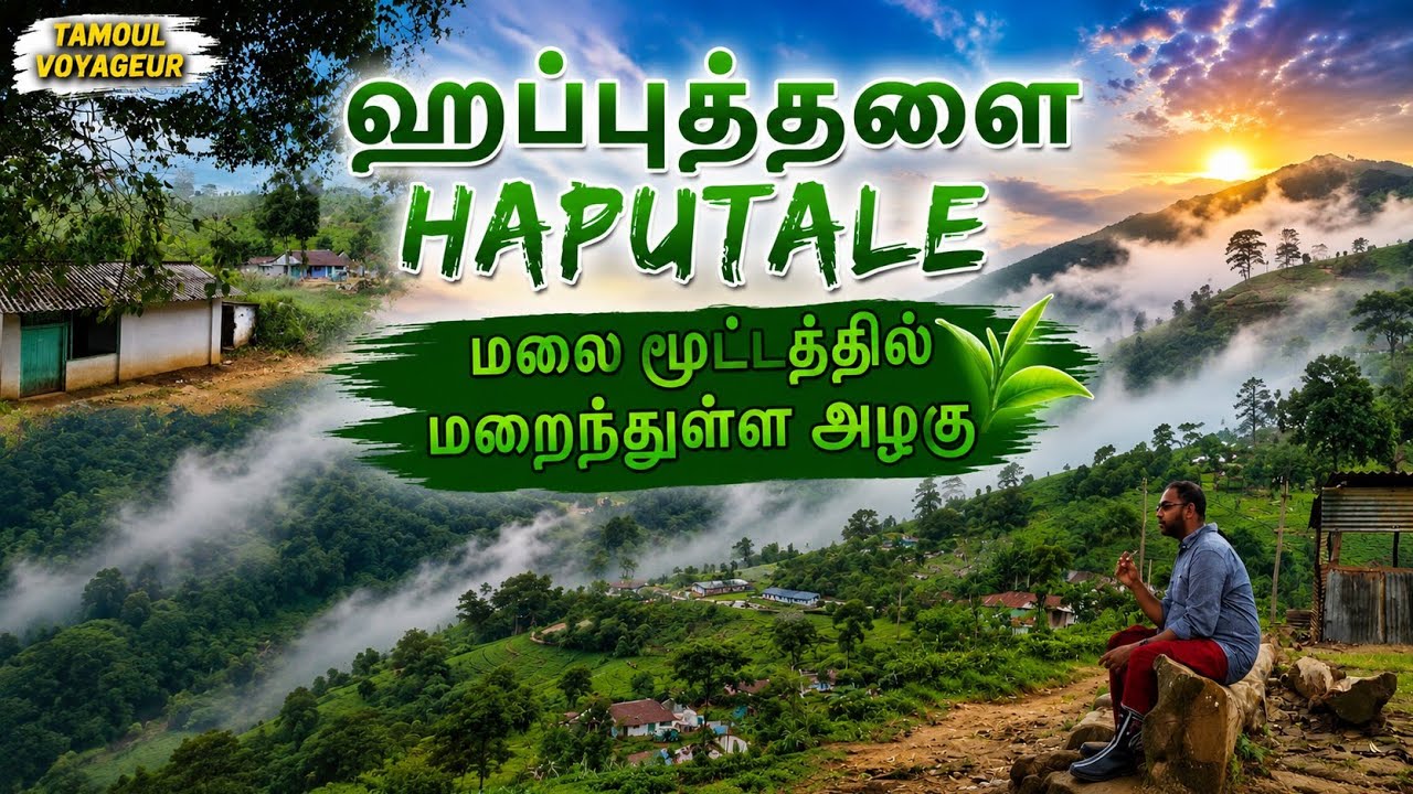 ஹப்புத்தளை, மலைகளாலும்  தேயிலை தோட்டங்களாலும்  சூழப்பட்ட சிறிய நகரம்