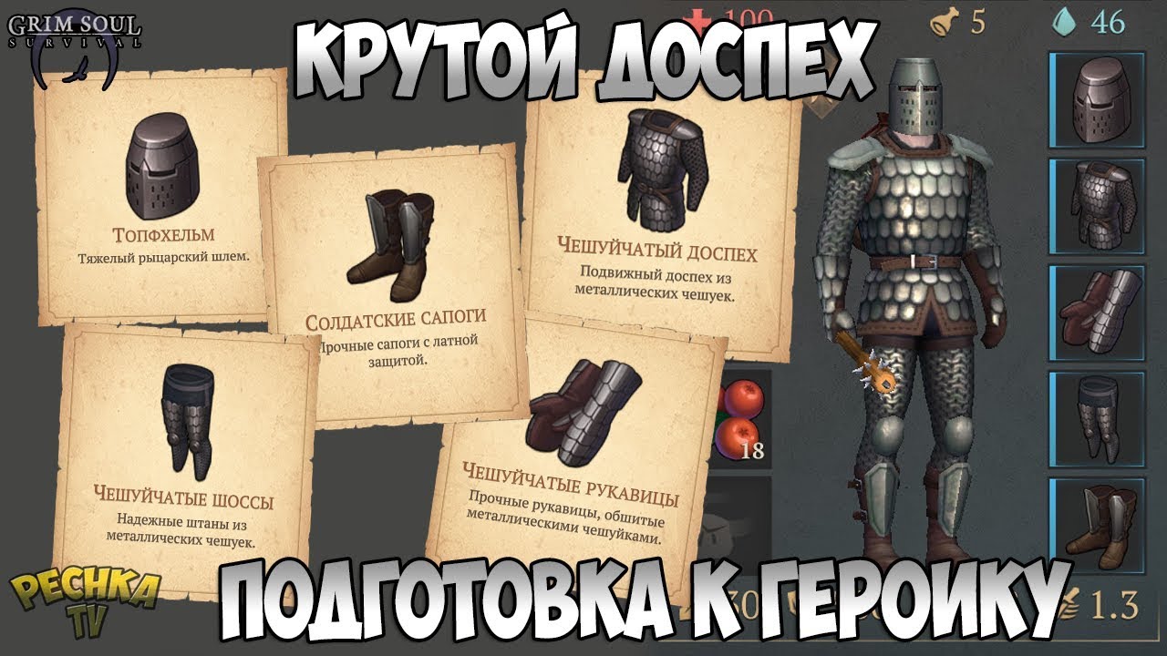 ДЕЛАЕМ КРУТОЙ СЕТ РЫЦАРЯ! ПОДГОТОВКА К ГЕРОИКУ! - Grim Soul: Dark Fantasy Survival