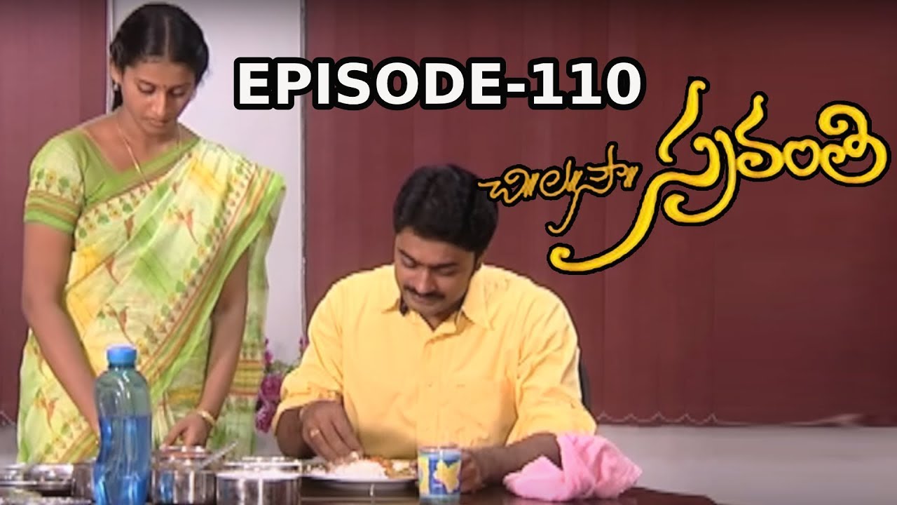 Chi. La. Sow. Sravanthi (చి॥ ల॥ సౌ॥ స్రవంతి) Daily Telugu Serial - Episode 110 | Mana Entertainments