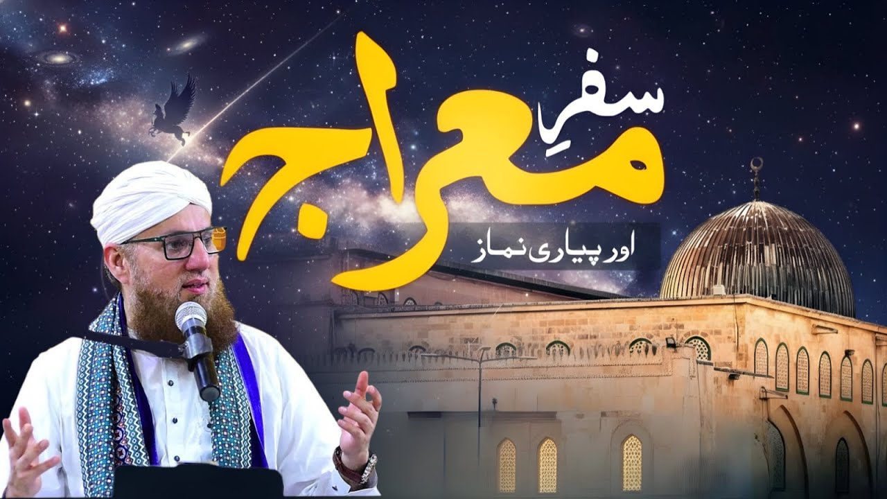 Safar-e-Meraj Aur Piyari Namaz 🤍 Dil Badal Dene Wala Bayan| Islah-e-Amal   |Habib Attari Bayan 2026