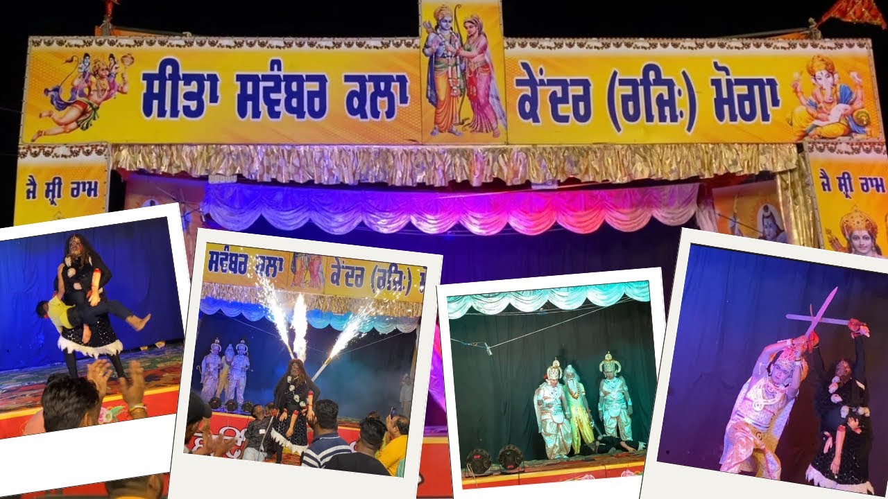 ताड़का वध:सीता स्वंबर कला केंदर(रजि:)moga Ramleela/ location purani dana mandi bharat mata mandir 🛕