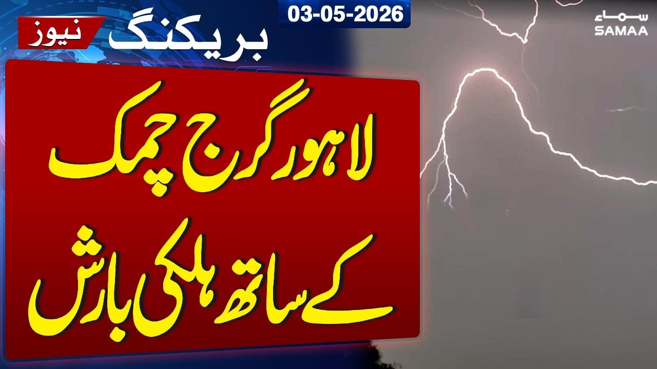 Weather Update | Light rain with thunder in Lahore | SAMAA TV