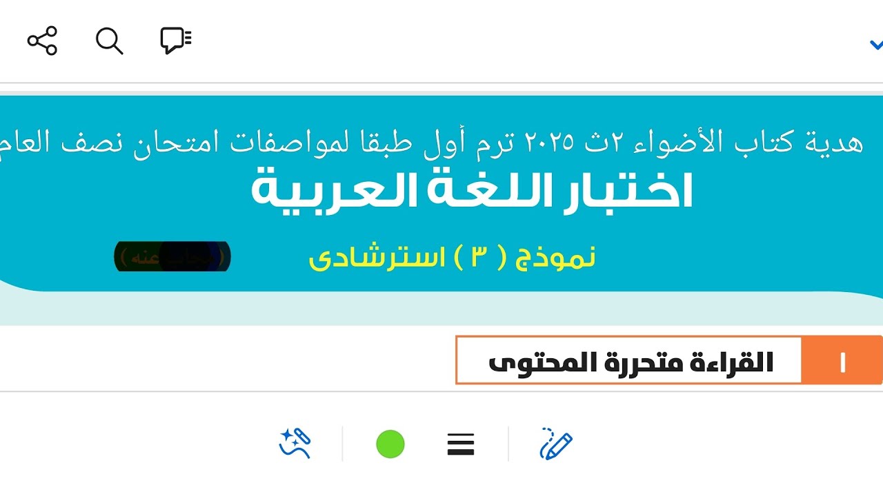 إجابة النموذج الاسترشادي الثالث هدية كتاب الأضواء ٢ث ٢٠٢٥ ترم أول طبقا لمواصفات امتحان نصف العام