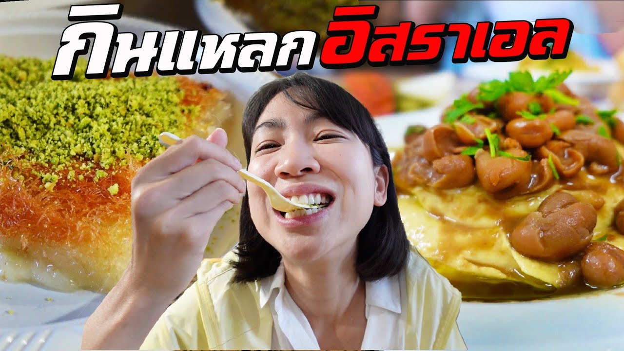 อิสราเอล กินแหลกแ*กยับ!
