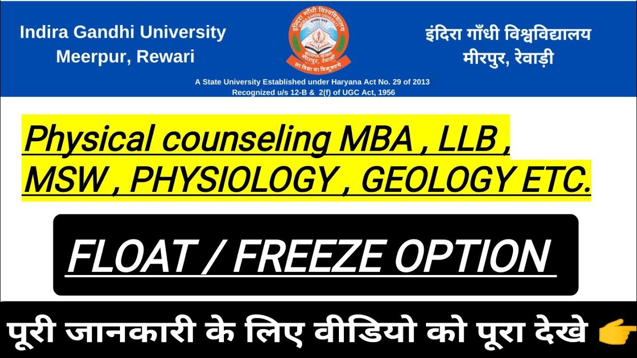 igu admission 2022 | igu physical counseling 2022 | #igu #iguadmission #vkkartik