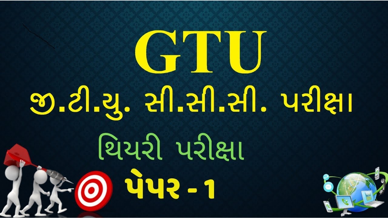 GTU CCC Theory Exam paper - 1 | GTU CCC Exam | CCC GTU Theory Exam Paper | CCC GTU | GTU CCC