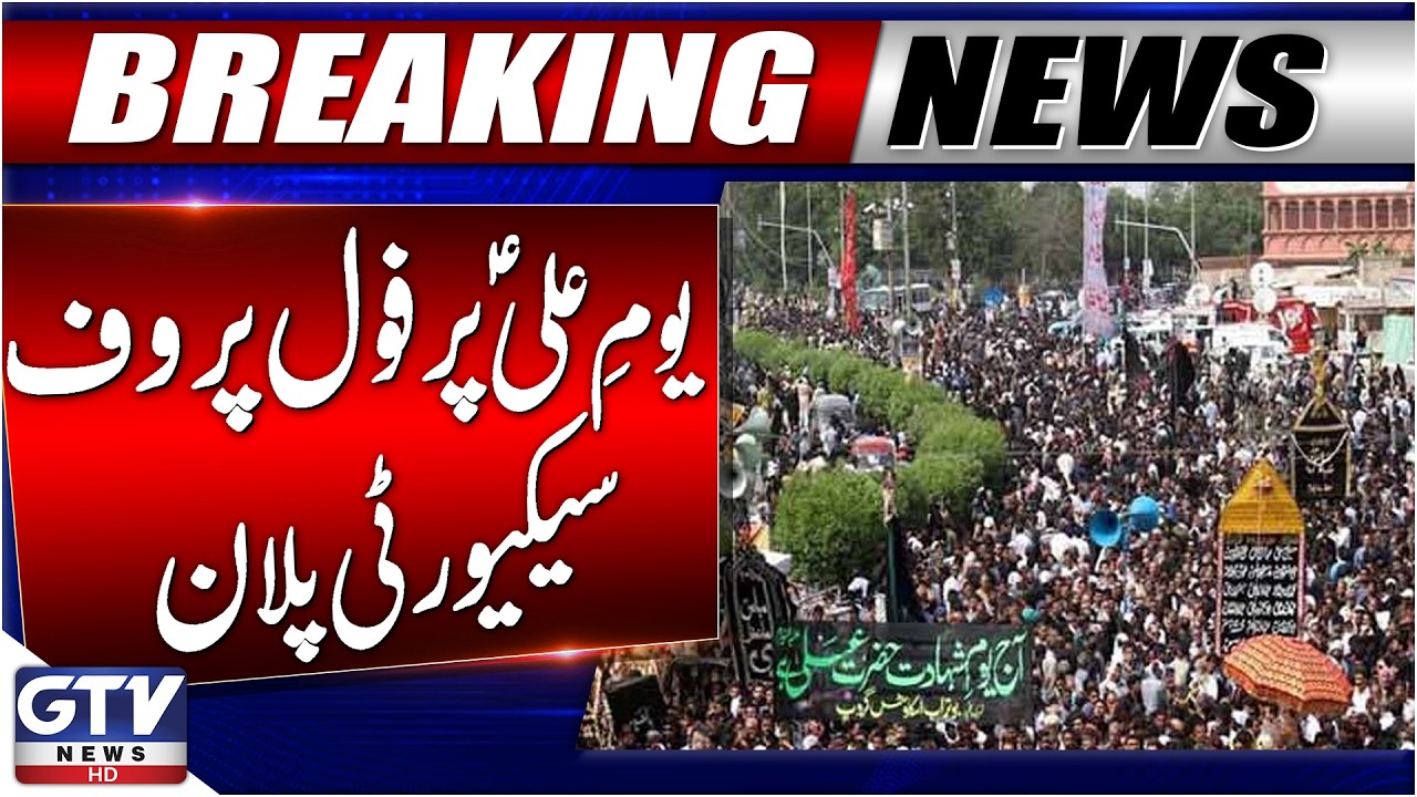Karachi Police Announces Security Measures for Hazrat Ali (AS) Central Procession | Breaking News