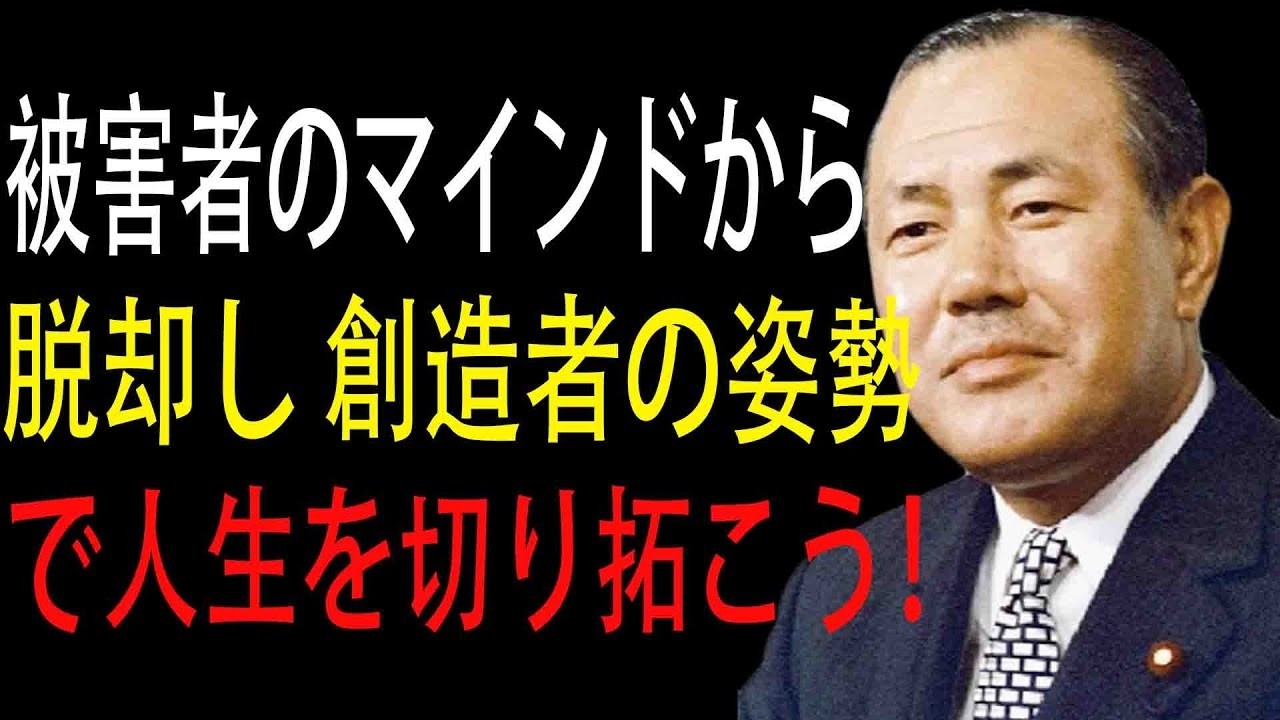 【言い訳は不要】「人生の脚本を書くのは、お前だ」被害者から創造者へ。運命を劇的に変える、たった一つの熱い教え。#偉人の名言 #田中角栄 #60代 #70代 #人生相談 #成功法則#人生の哲理