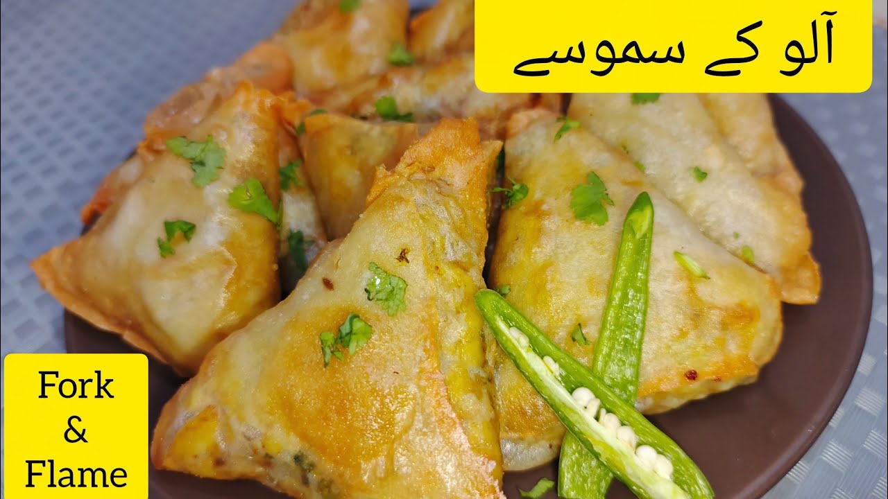 Aloo ke samosay | samosa banane ka tarika | how to make samosa 