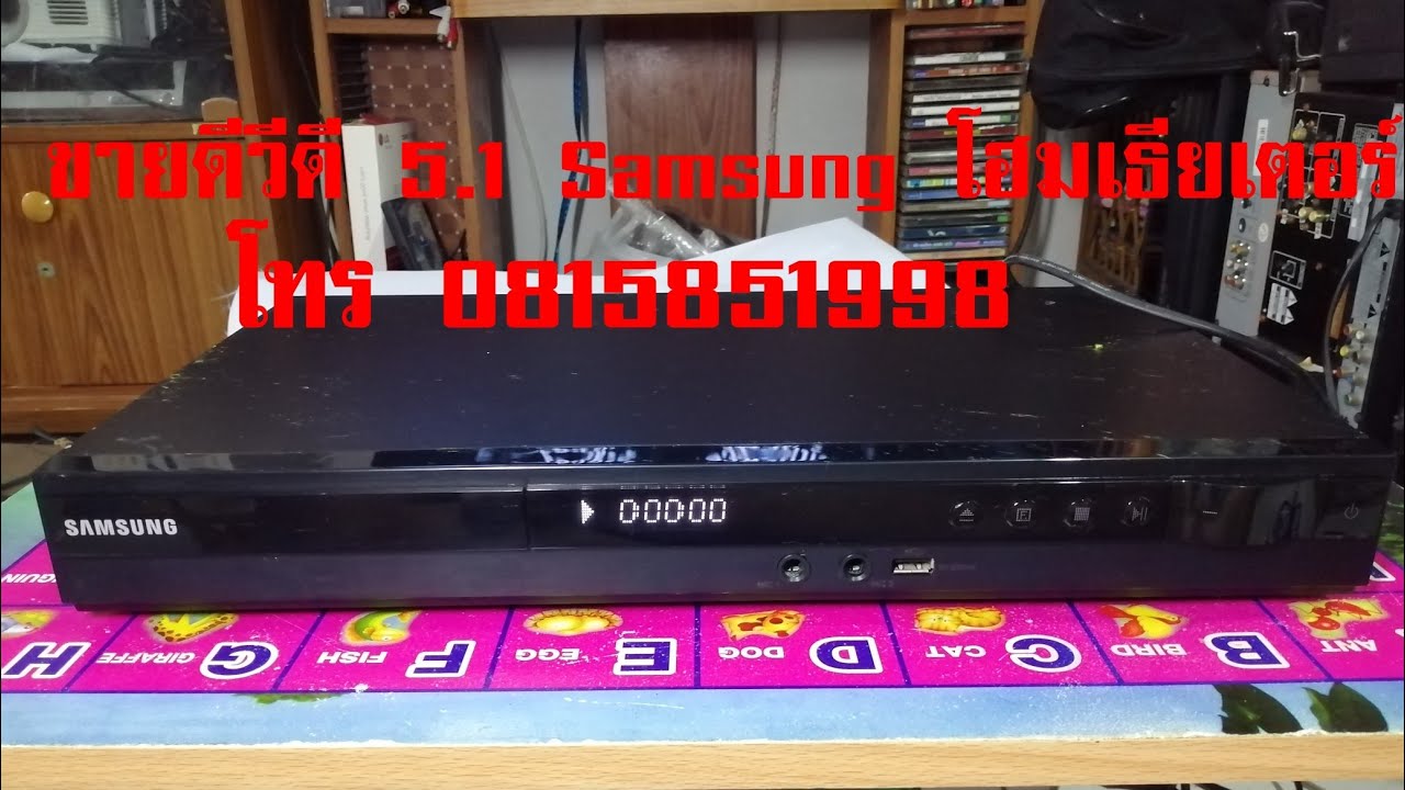 SAMSUNG DVD 5.1 HOME THEATER HT-D330K ขายเครื่องเล่นดีวีดี 5.1 ซัมซุงโฮมเธียเตอร์ ขายDVD 5.1 SAMSUNG