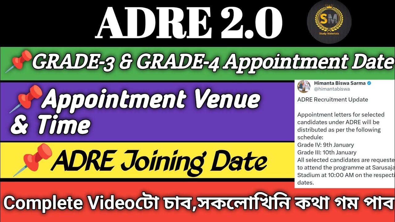 ADRE 2.0 Appointment Venue & Time | ADRE Joining Date | ADRE Appointment Date | Study Materials