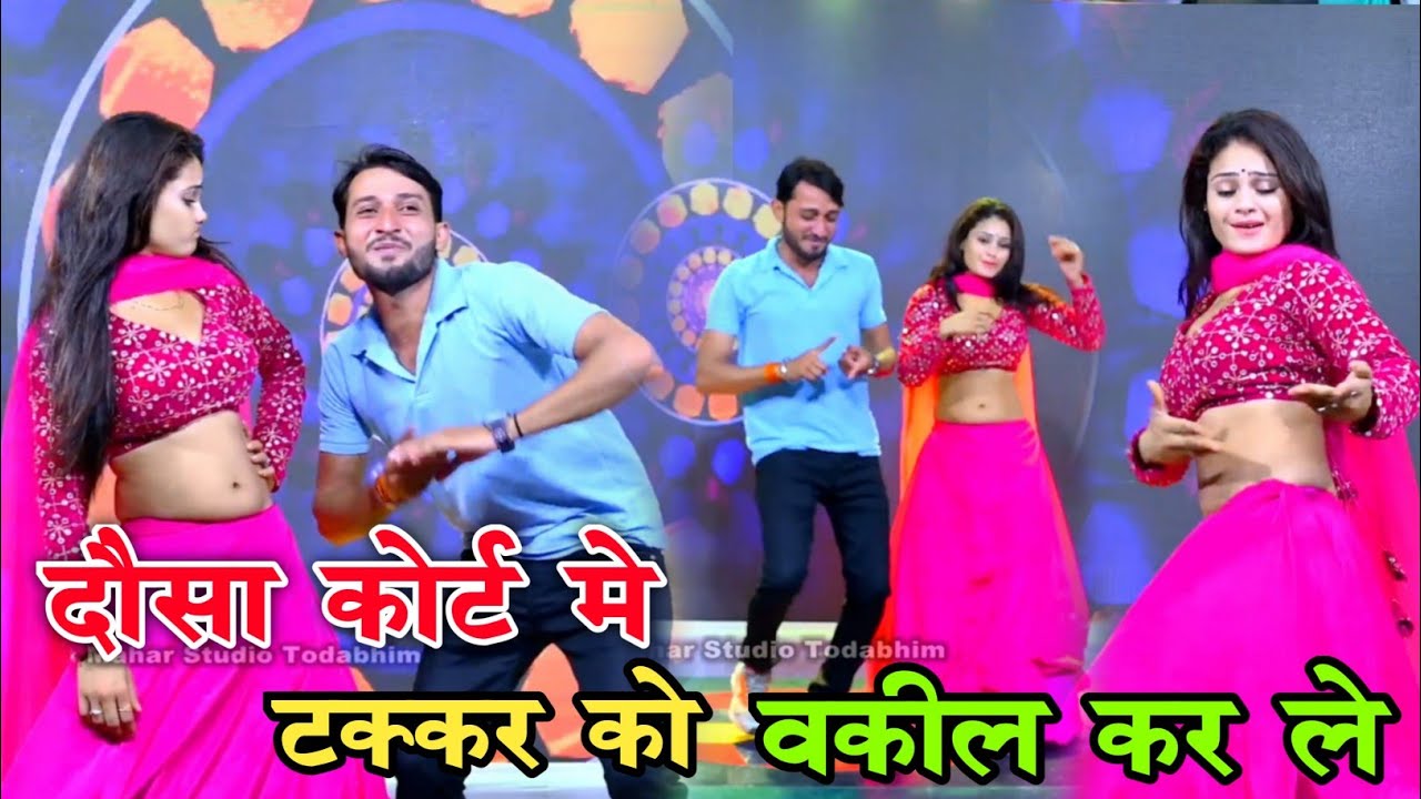 दौसा कोर्ट माई टक्कर को वकील कर ले || dausa court maai takkar ko vakil kar le 👌😜🥰 कुलदीप महर #viral