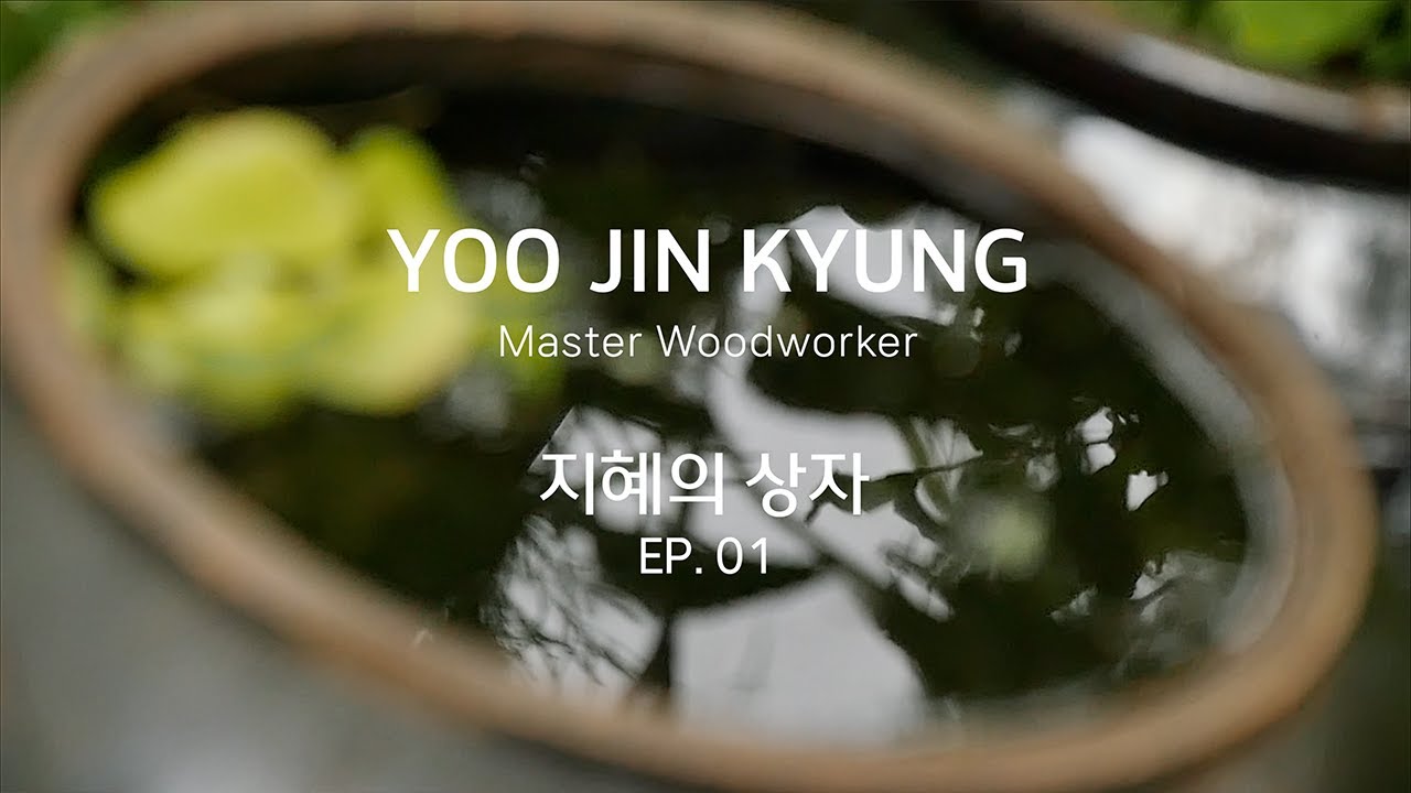 지혜의 상자 EP.01 : 제주 궤  #목수유진경 #목공힐링영상 #asmr #짜맞춤