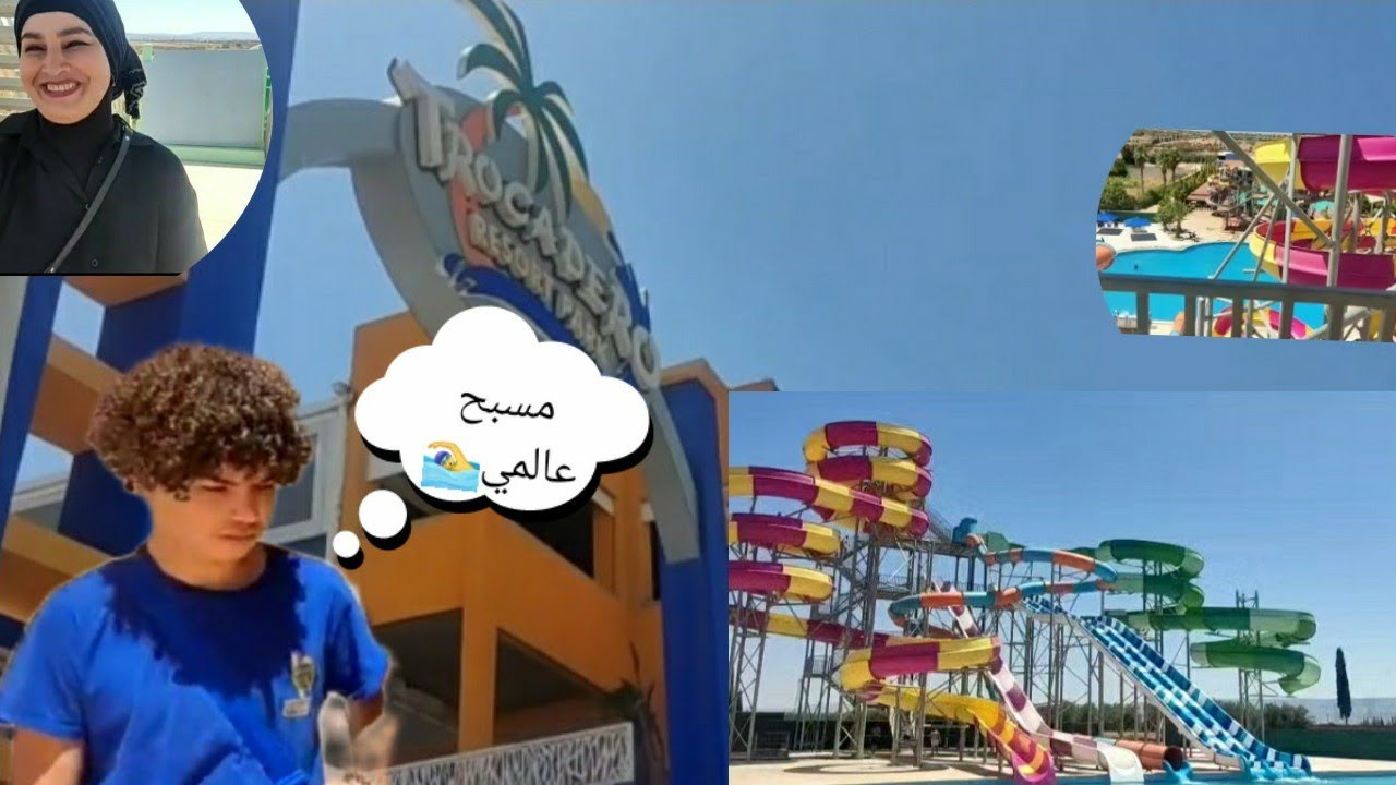 يوم كامل بأحسن مسبح في مدينة وجدة /trocadero🏊‍♂️🏊‍♂️