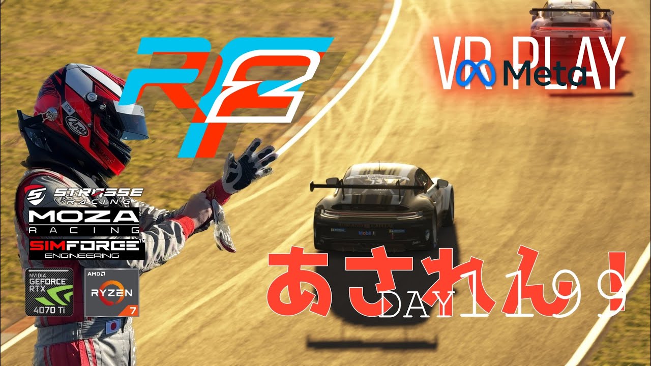 992CupでNürburgring24h Layout！DAY1199朝からrFactor2 VR Play