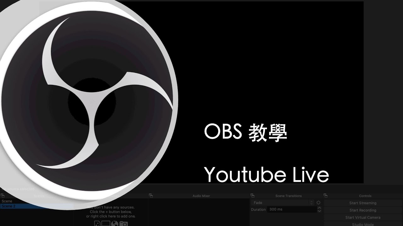 OBS 簡介 ｜ step by step guide ｜ Youtube Live 直播  |  廣東話 ｜ 繁體中文字幕
