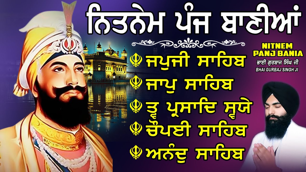 ਨਿਤਨੇਮ ਪੰਜ ਬਾਣੀਆ vol-1453 | Nitnem Sahib Full Path | Nitnem Panj Bania | Nitnem | Bhai Gurbaj Singh