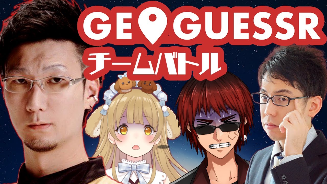 【Geo　Guessr　ジオゲッサー】師弟バトル！【因幡はねる/天開司/渋川難波】