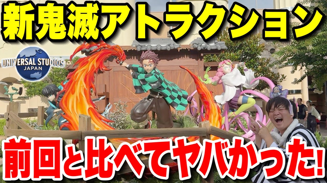 【新アトラクション】ユニバ×鬼滅の刃XRライド刀鍛冶の里編が神すぎた【USJ】