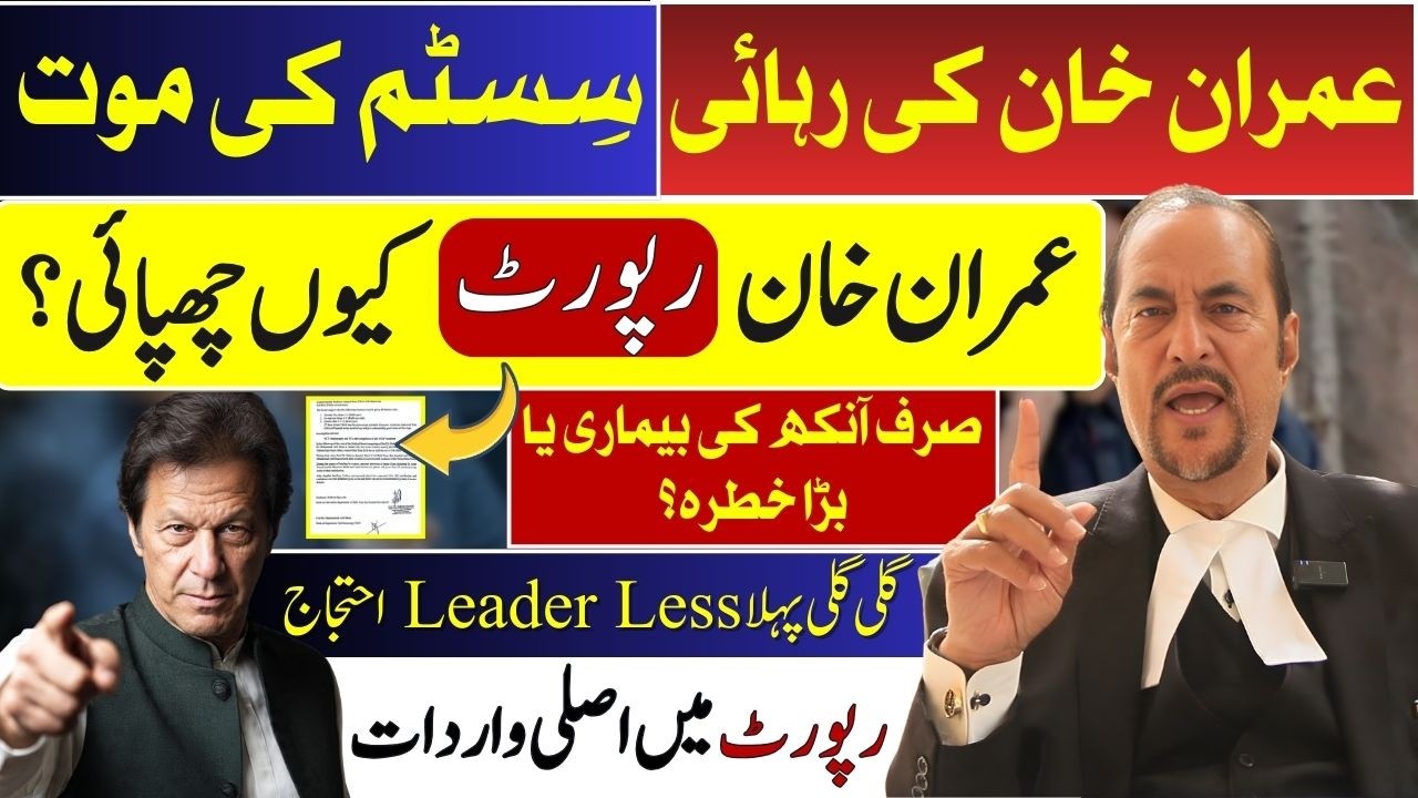 Imran Khan Release is the Death of the System | Why Imran Khan's Medical Report Being Concealed?