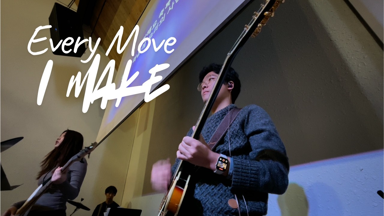 험버커로 쨉쨉이 치는 그런 애매한 플레이 스타일...? (Every Move I Make)