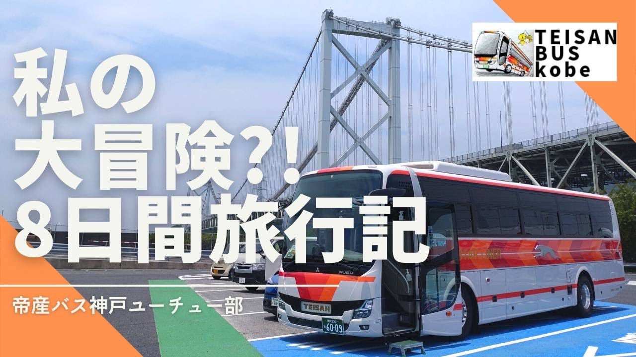 １０２【観光バスで行く７泊８日】乗務日誌が届きました