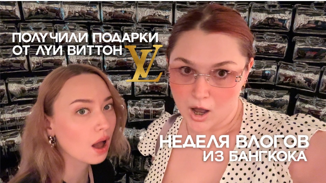 СПАЛИЛИСЬ ЧТО МЫ ИЗ ДЕРЕВНИ | НЕДЕЛЯ ВЛОГОВ ИЗ БАНГКОКА.2