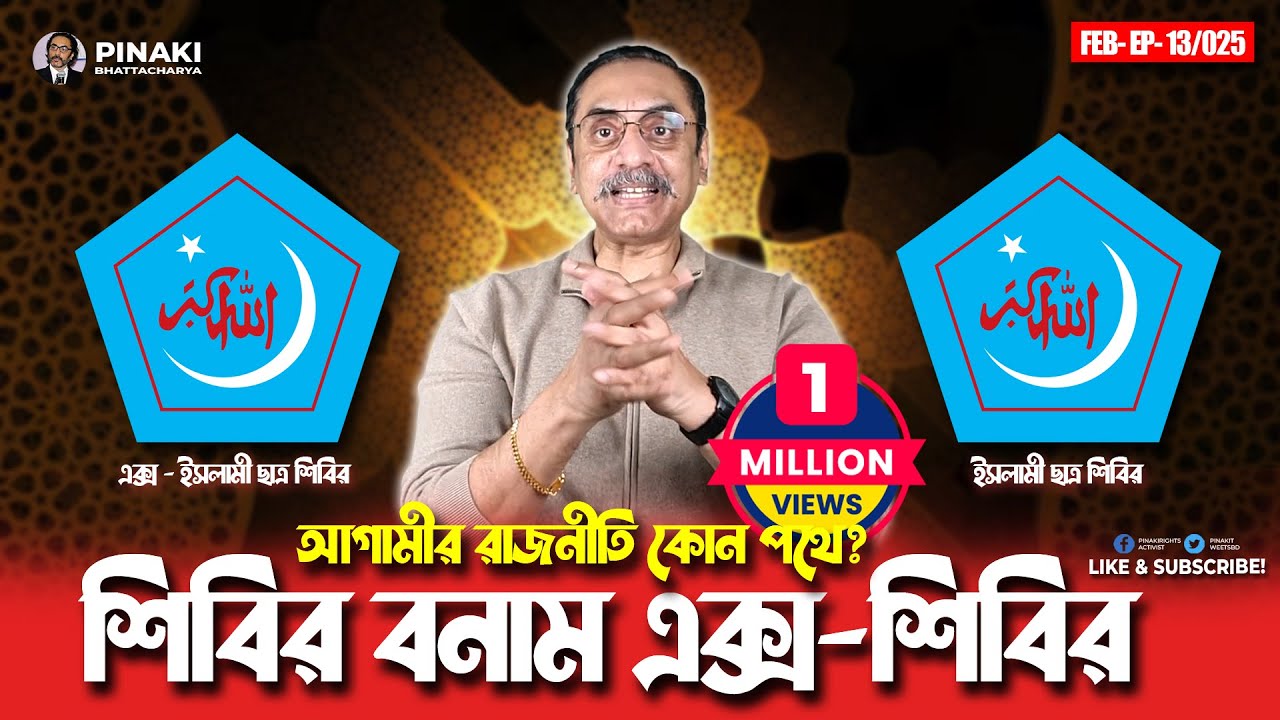 আগামীর রাজনীতি কোন পথে ? Pinaki Bhattacharya || The Untold