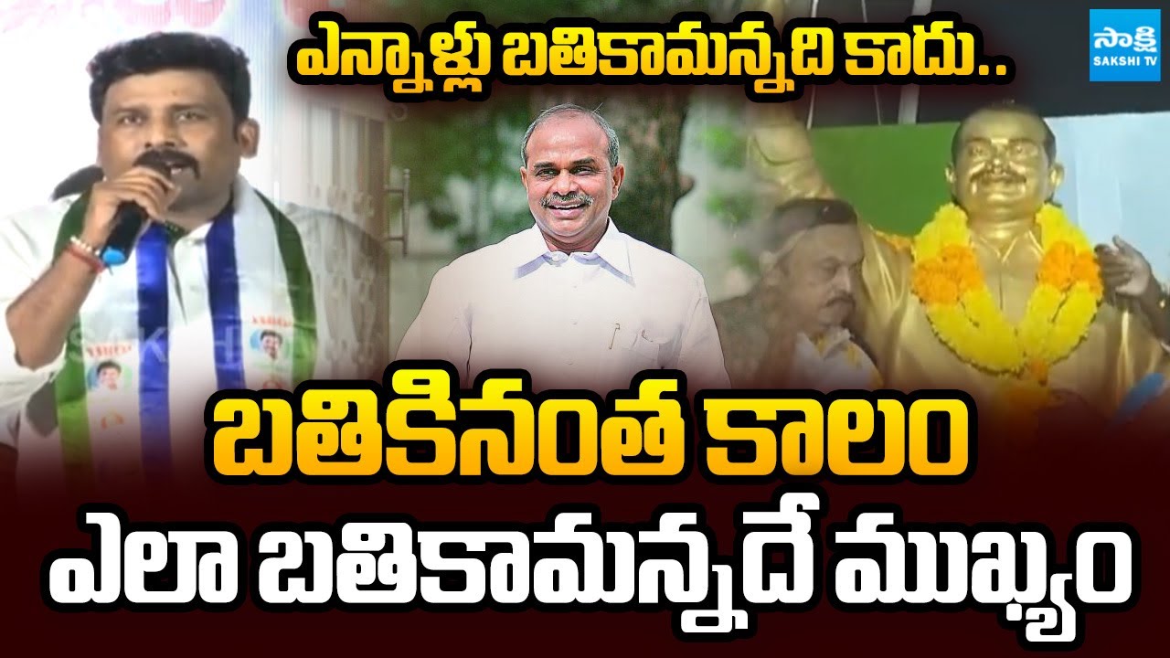 Karumuri Venkat Reddy Great Words about YS Rajasekhara Reddy | Chandrababu | Sakshi TV