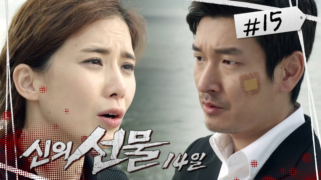 [신의선물-14일] 증거물은 하나 살려야 하는 사람은 둘, 이 물건이 있어야 내 가족이 산다 | 15회