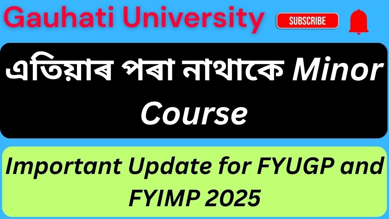 Important Update for FYUGP and FYIMP 2025| এতিয়াৰ পৰা নাথাকে Minor Course | Guwahati University