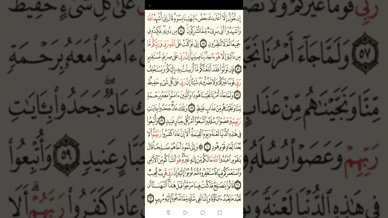 سورة هود بسم الله الرحمن الرحيم 