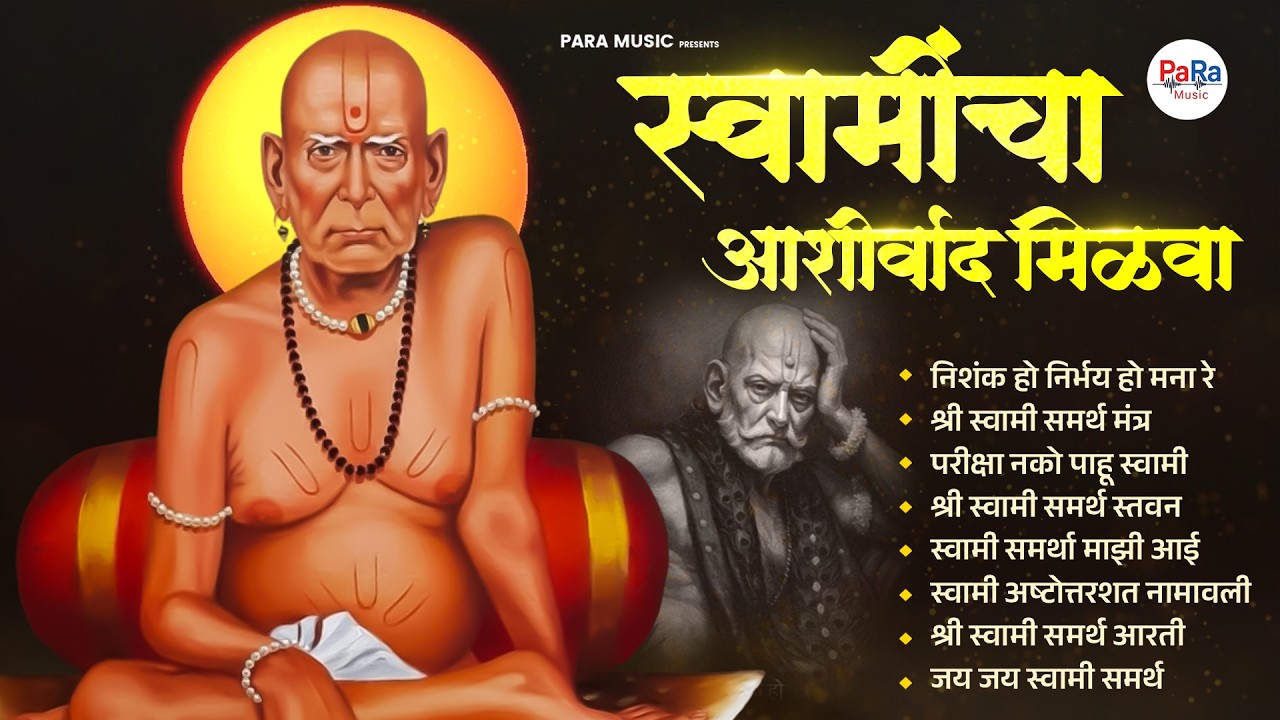 श्री गुरुदेव स्वामी माऊली ज्यूकबॉक्स l Swami Samarth Songs 2026 #swamisamarth #swami