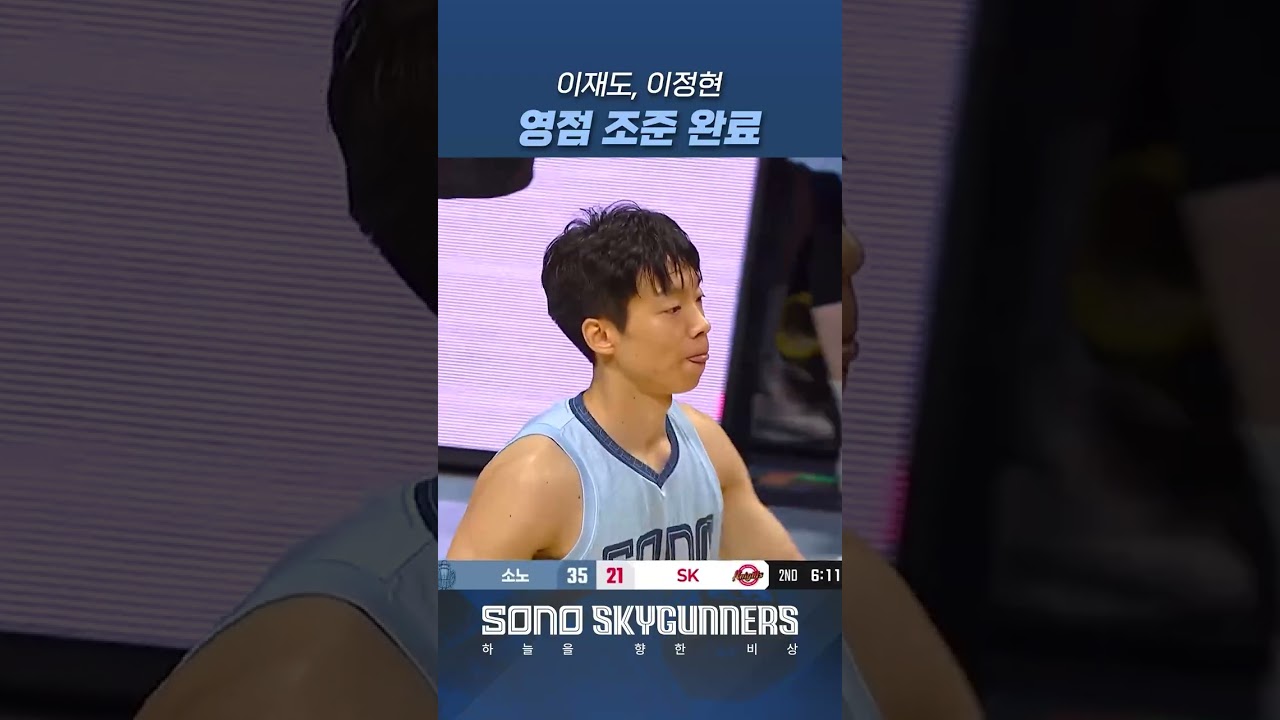 이재도, 이정현 영점 조준 완료🎯