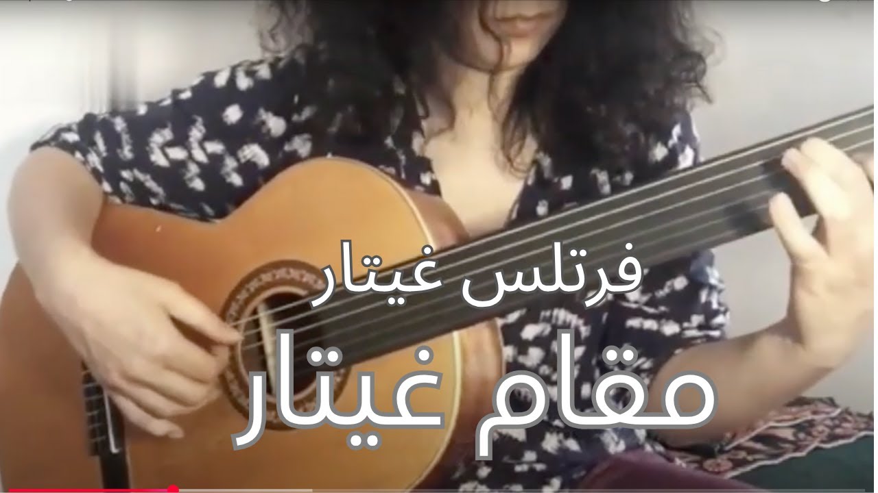 Fretless Guitar أسرار الأزل (Eternity’s Secret) فرتلس غيتار