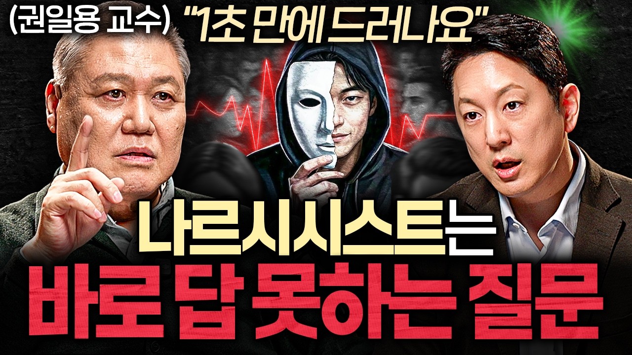 프로파일러가 상대방의 진짜 생각을 알아내는 방법ㅣ지식인초대석 EP.110 (권일용 교수 2부)