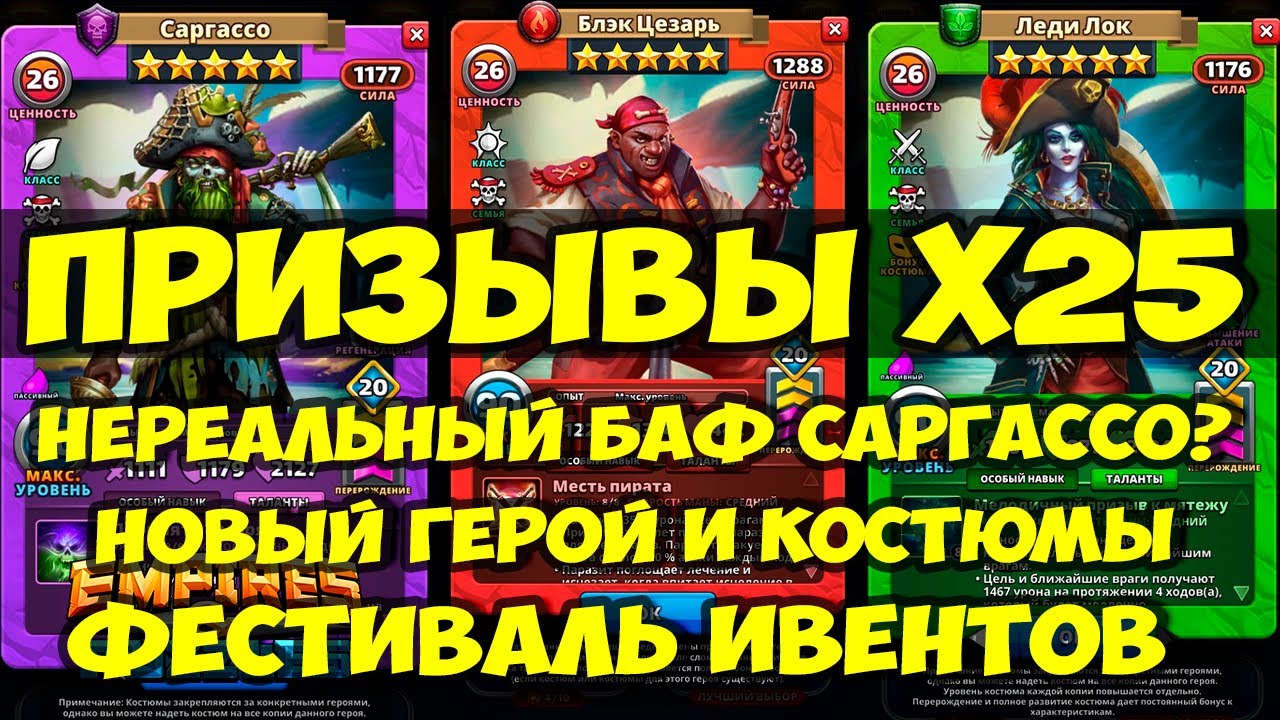 ПРИЗЫВЫ Х25 // НОВЫЙ ГЕРОЙ И КОСТЮМЫ // НУ ЧТО САРГАССО ТЕПЕРЬ ИМБА?) // Empires Puzzles // SUMMONS