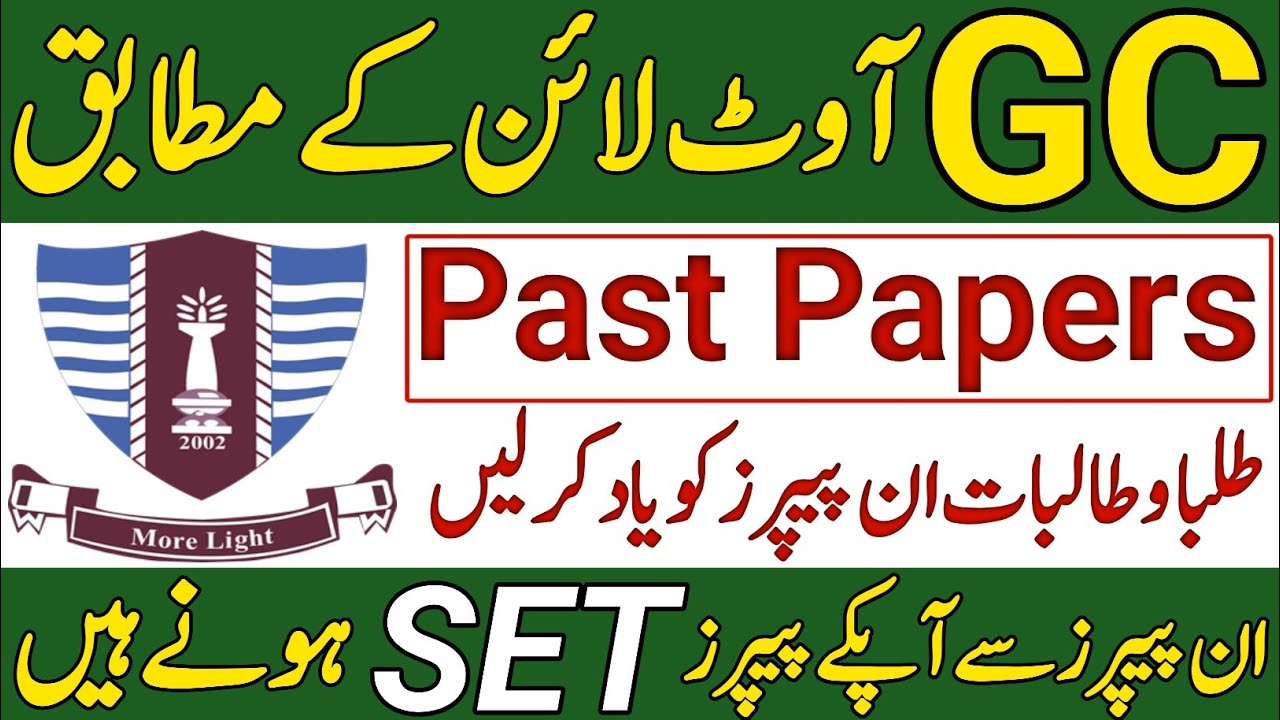 Download GCUF Past Papers|GCUF Past Papers 2023|GC University Faisalabad Past Papers 2023|GCUF Exam