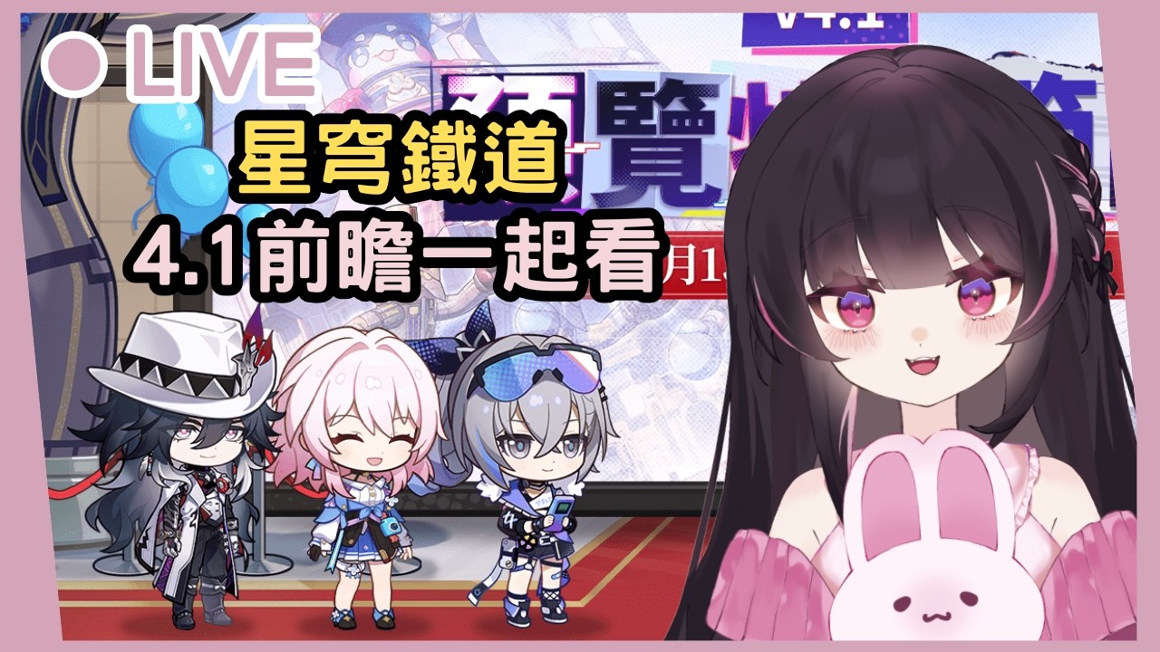 【星穹鐵道】4.1版本前瞻丨其實小姜棠差點忘了還有不死途... #姜棠 #初見歡迎