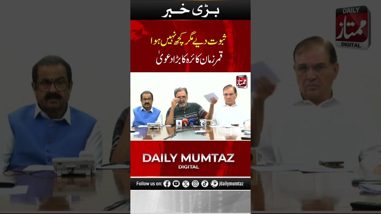 Qamar Zaman Kaira&rsquo;s Major Claims on Polling Process & Election Irregularities I Daily Mumtaz