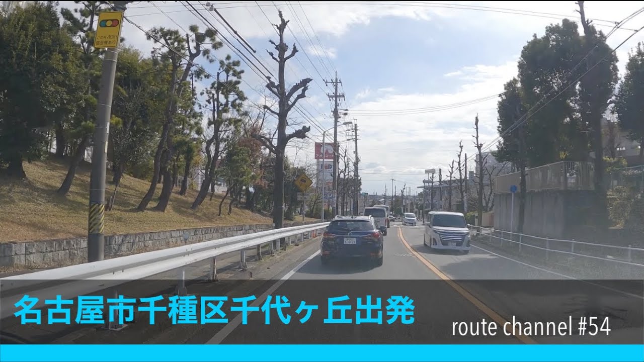 ドライブ(名古屋市名東区平和が丘一丁目→名古屋市名東区藤が丘駅周辺)車載動画