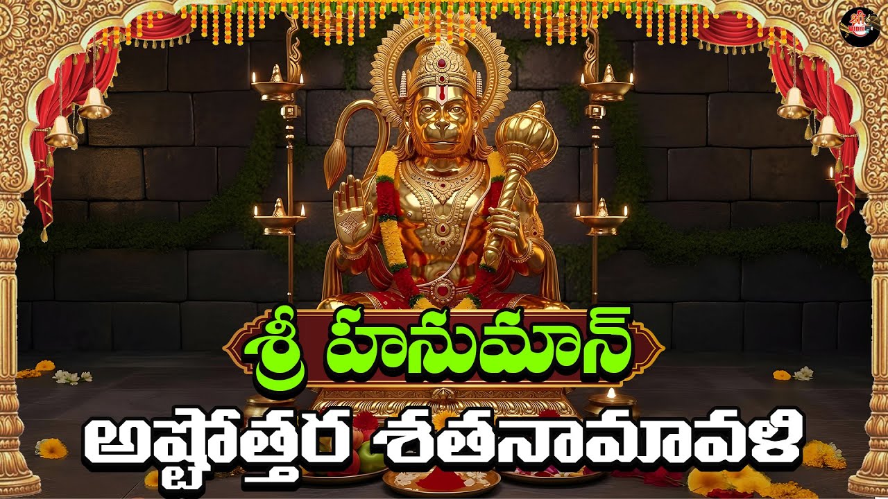 Sri Hanuman Ashtothara Sathanamavali | 108 Names of Lord Hanuman | Powerful Devotional Chant