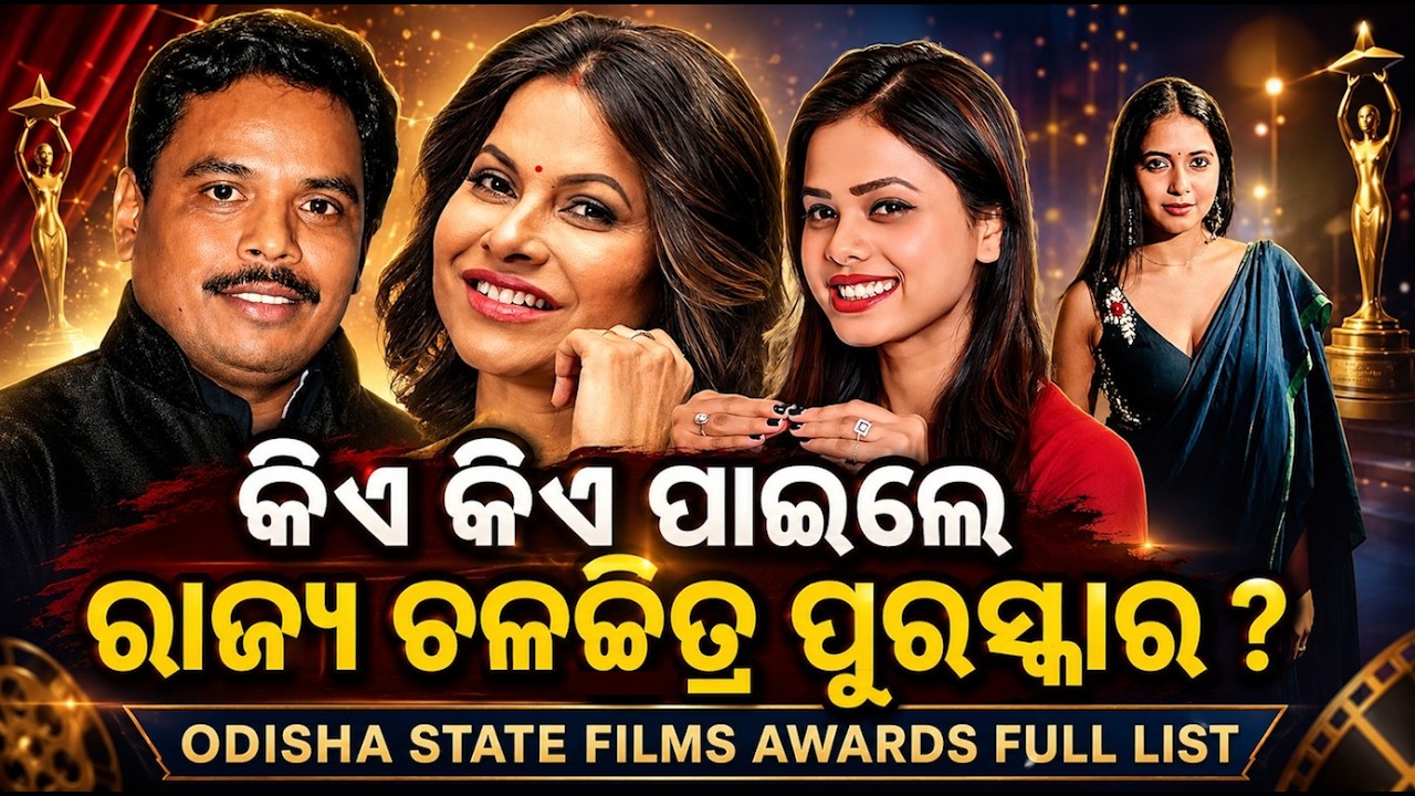 Full List Of Odisha State Film Awards | Harihar Mohapatra | Babushan Mohanty | PPL Odia