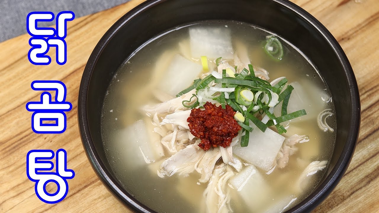 국물 진하게~겨울철 보양식 닭곰탕 맛있게 끓이는 법/닭곰탕레시피/김진옥요리가좋다