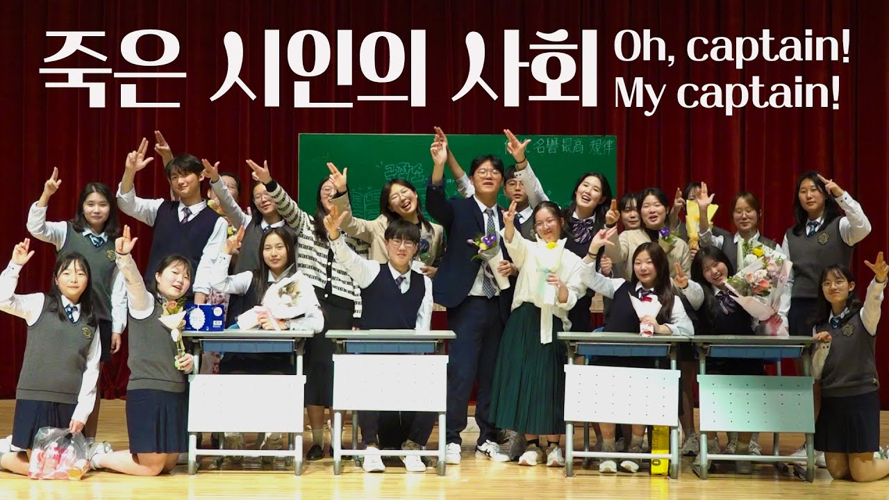 죽은 시인의 사회/2024 충남삼성고 연극제